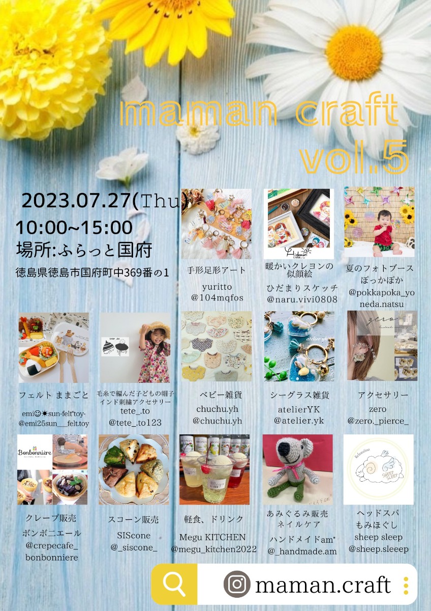 【徳島イベント情報】7/27｜maman.craft 〜vol.5〜