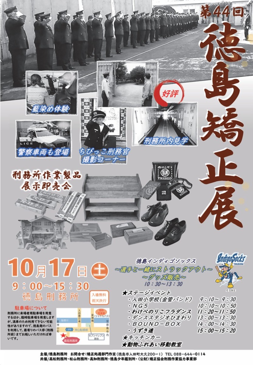 【徳島イベント情報2026】10/17｜第44回 徳島矯正展