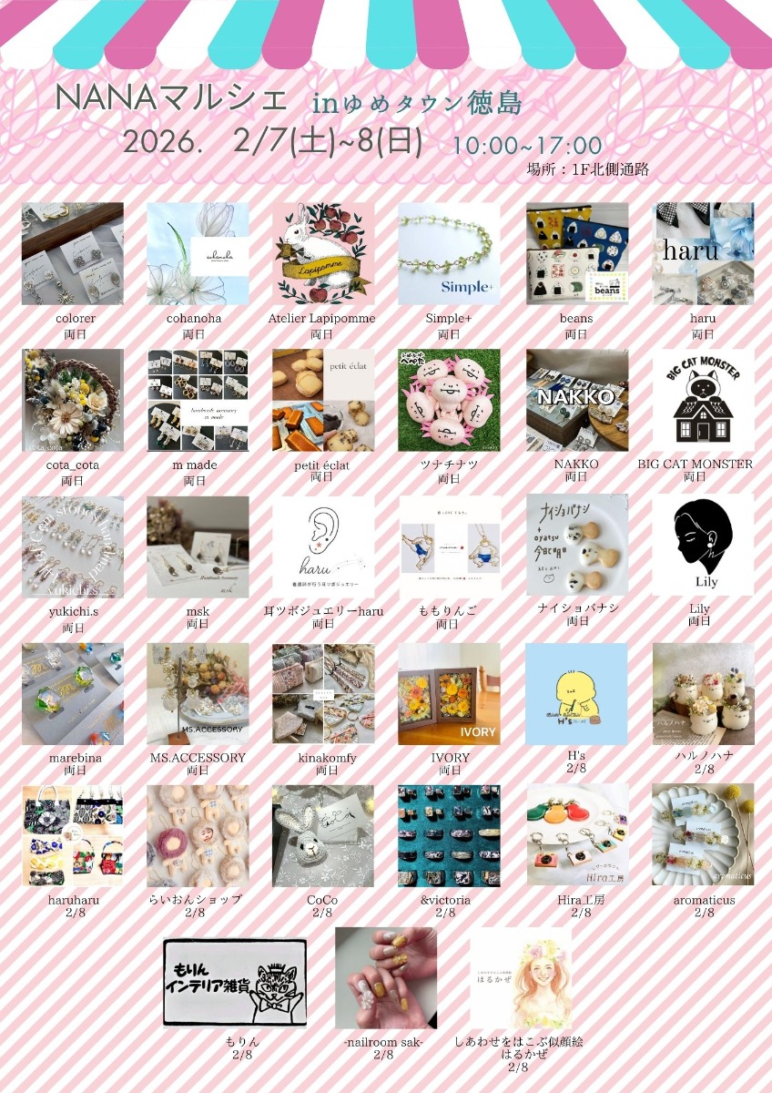 【徳島イベント情報2026】2/7～2/8｜NANAマルシェ