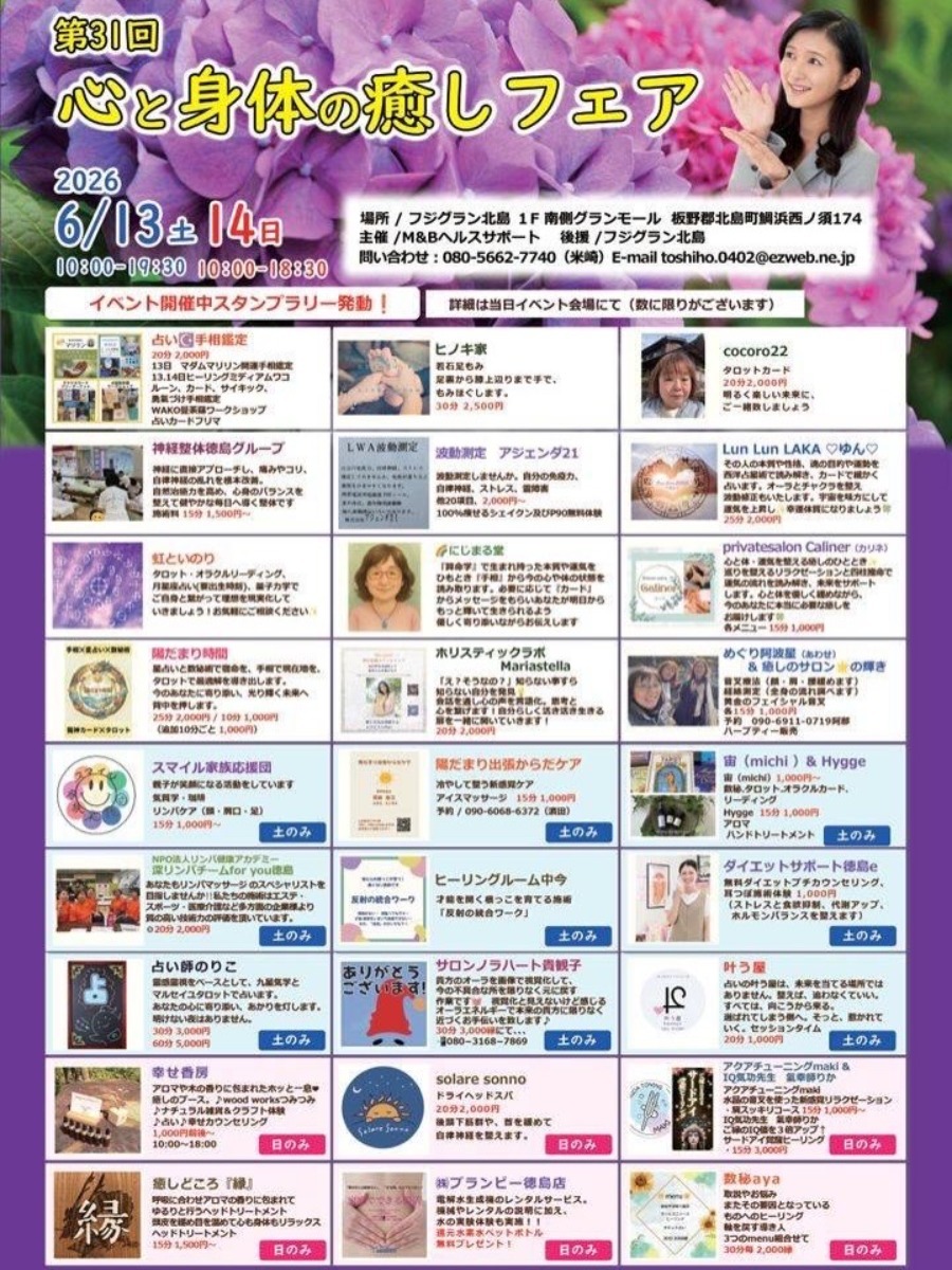 【徳島イベント情報2026】イベントピックアップ!! ～ 今週末のおでかけ情報をチェック!! ～【2026年6月13日～2026年6月19日】