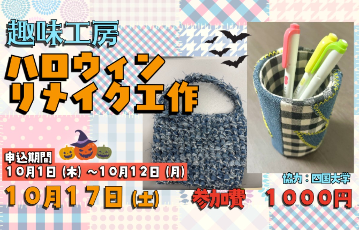 【徳島イベント情報2026】あすたむらんど徳島【10月】