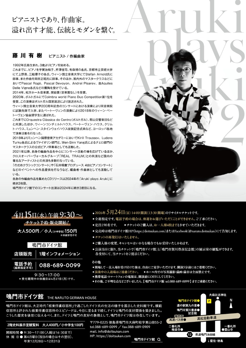 【徳島イベント情報2026】5/24｜藤川有樹ピアノリサイタル