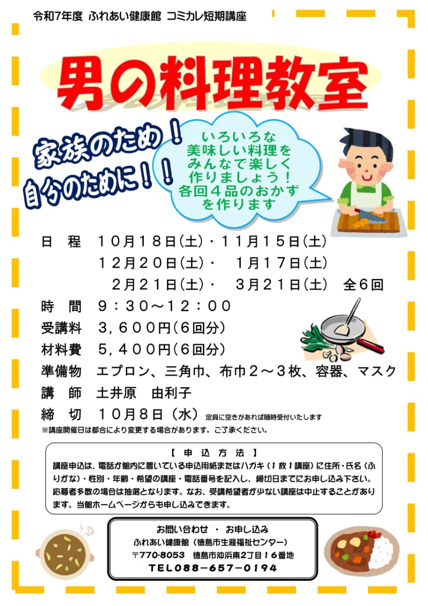 【徳島イベント情報2025】ふれあい健康館【10月】
