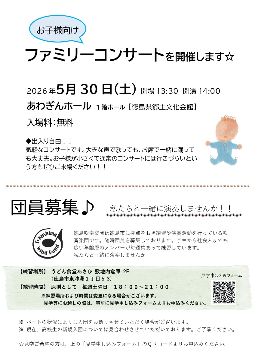 【徳島イベント情報2026】5/31｜徳島吹奏楽団 第38回 コンサート