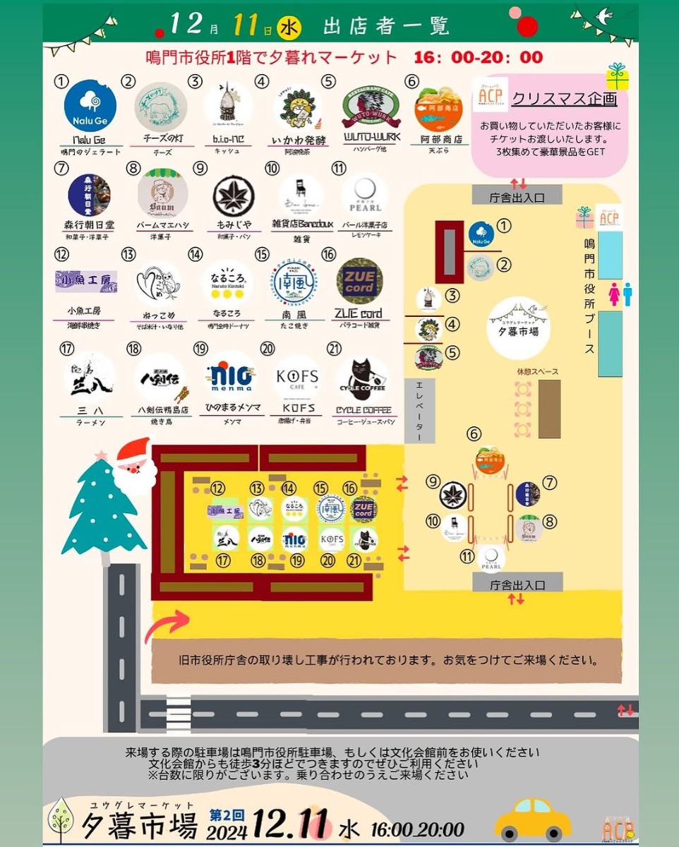 【徳島イベント情報2024】12/11｜夕暮市場 in 鳴門市役所