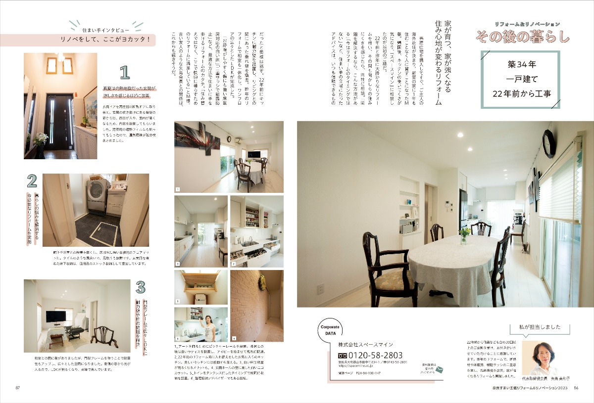 奈良すまい図鑑シリーズ『リフォーム&リノベーション2023』が発売！