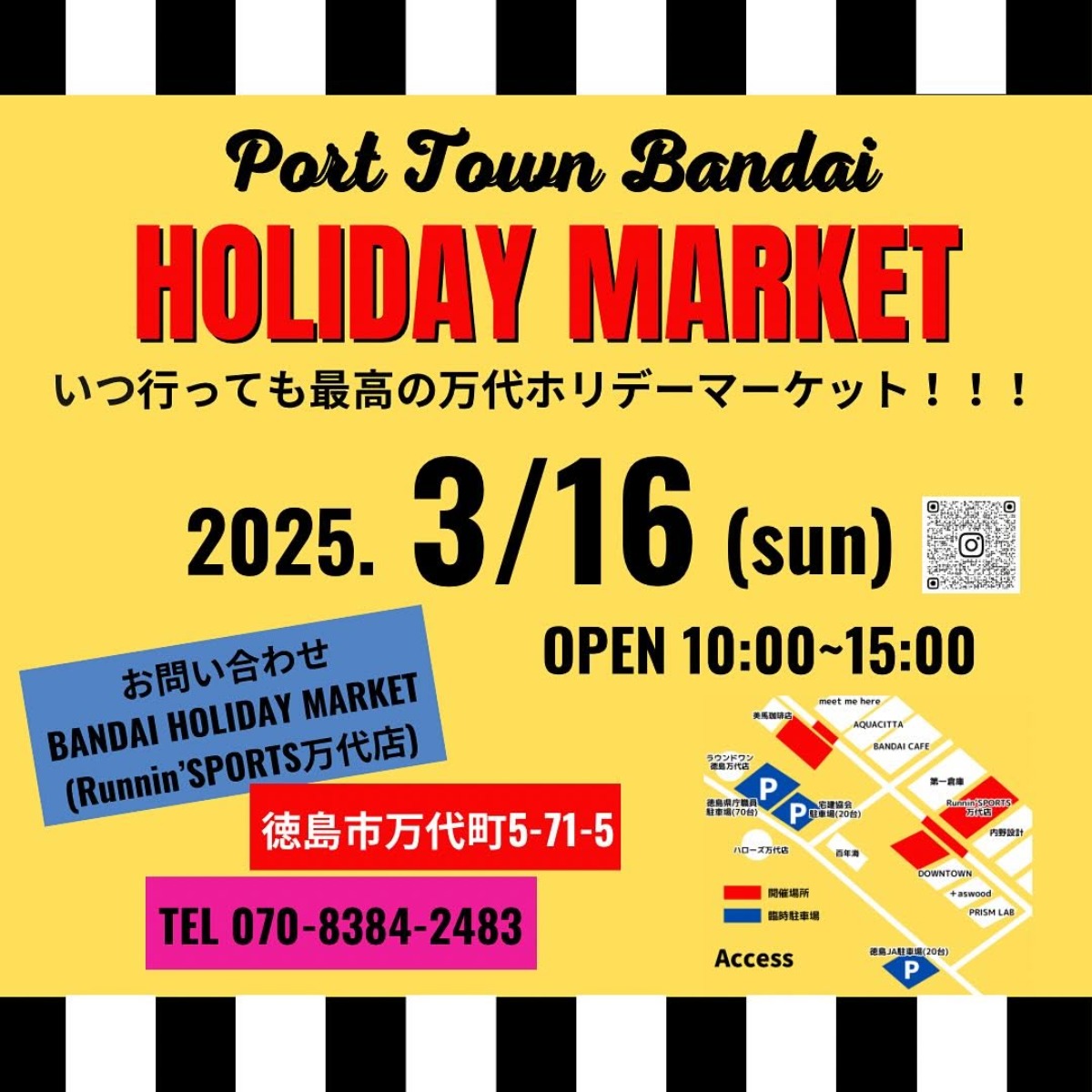 【徳島イベント情報2025】3/16｜BANDAI HOLIDAY MARKET