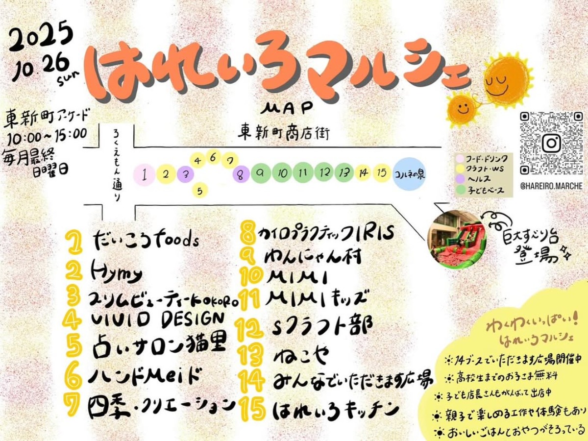 【徳島イベント情報2025】10/26|はれいろマルシェ
