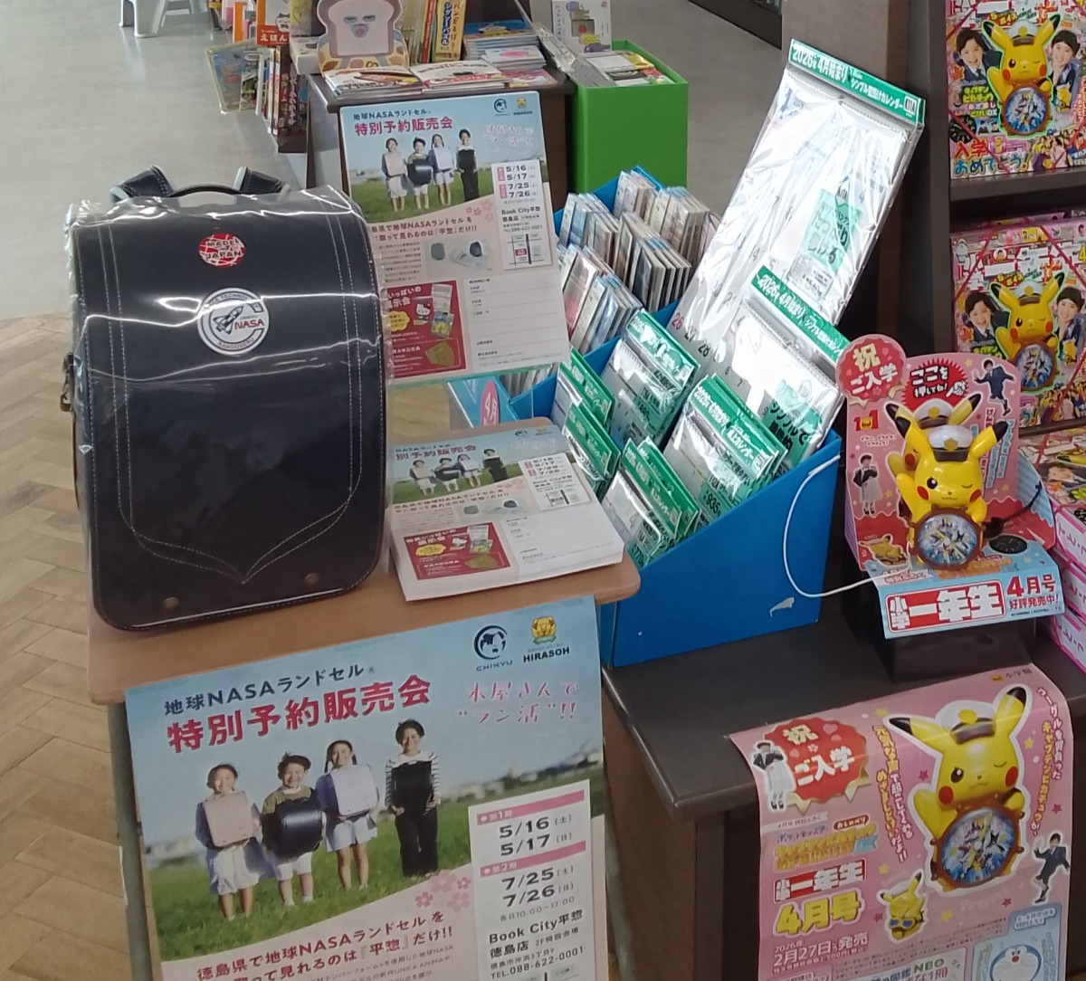 【徳島でラン活】平惣徳島店で地球NASAランドセルの特別予約販売会を開催！