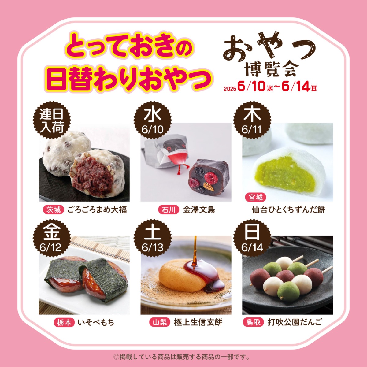 【徳島イベント情報2026】6/10～6/14｜おやつ博覧会