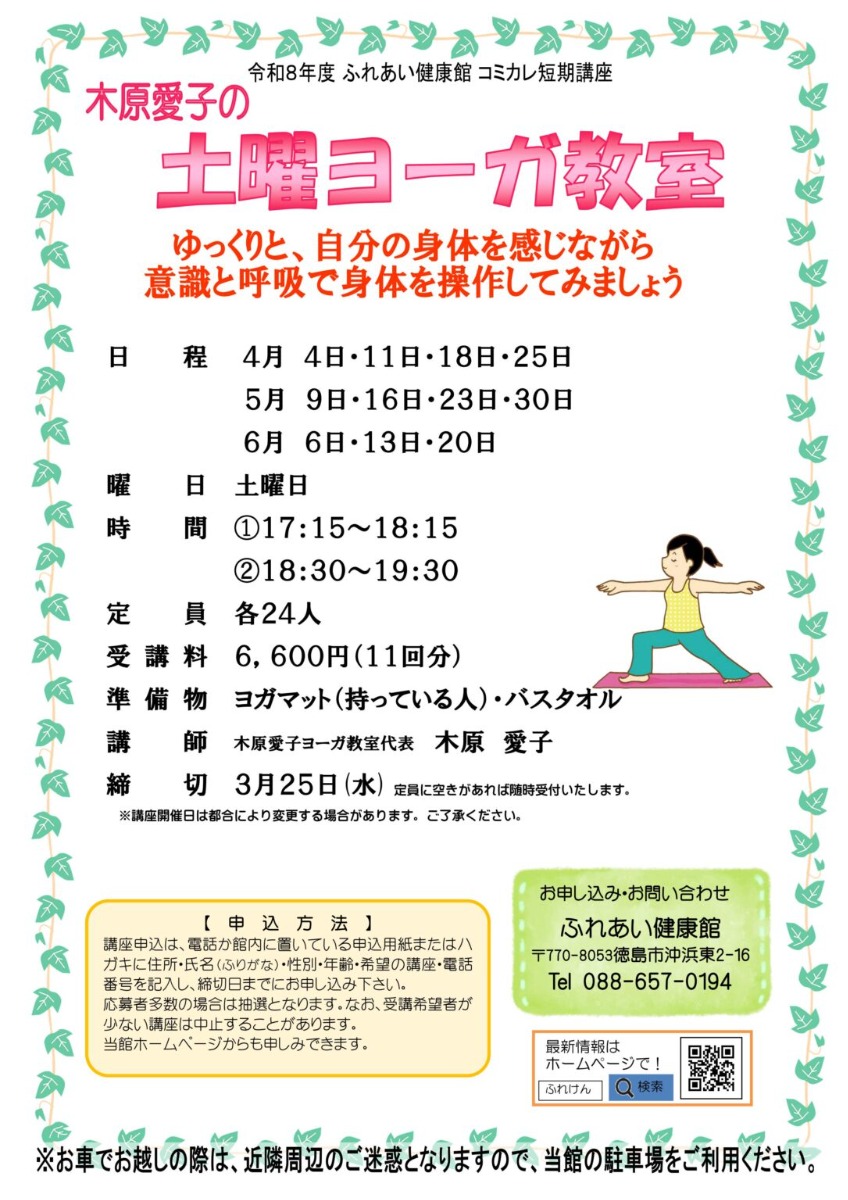 【徳島イベント情報2026】ふれあい健康館【4月】