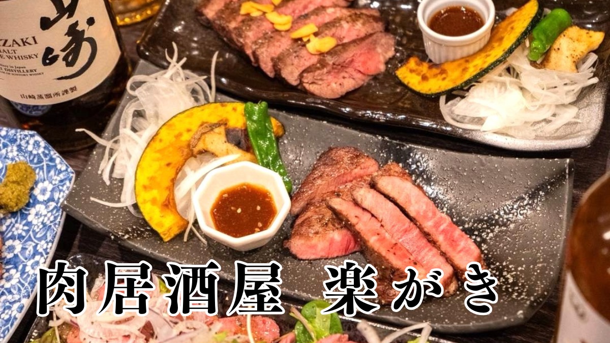 《肉居酒屋 落がき》
