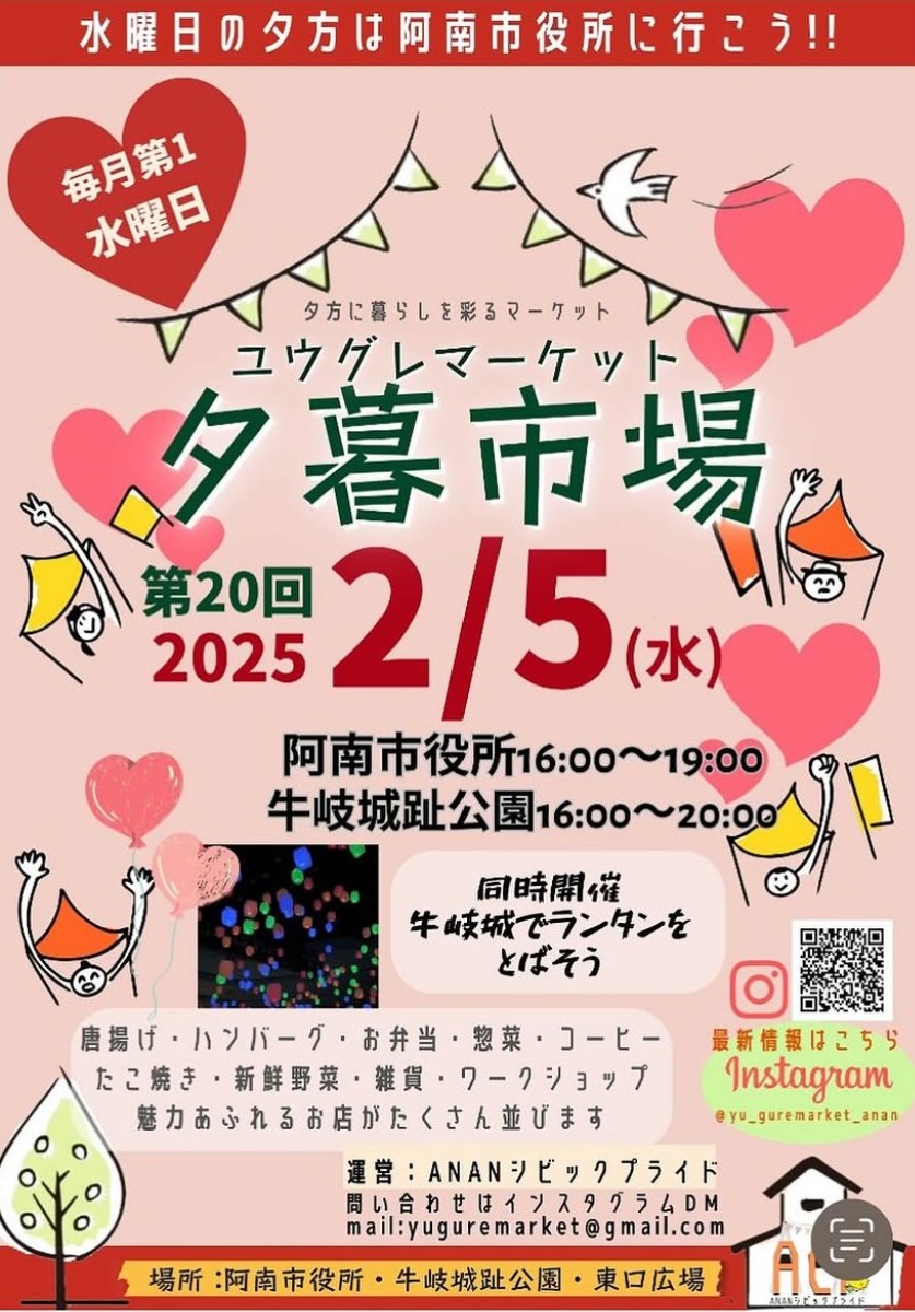 【徳島イベント情報2025】2/5｜第20回 夕暮市場（ユウグレマーケット）