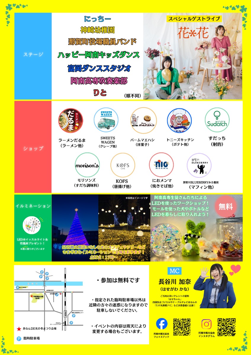 【徳島イベント情報2025】12/13｜2025Winterあなんにきてな あなんDE光の冬まつり