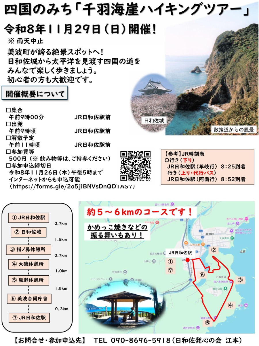 【徳島イベント情報2026】11/29｜四国のみち『千羽海崖ハイキングツアー』［要申込］