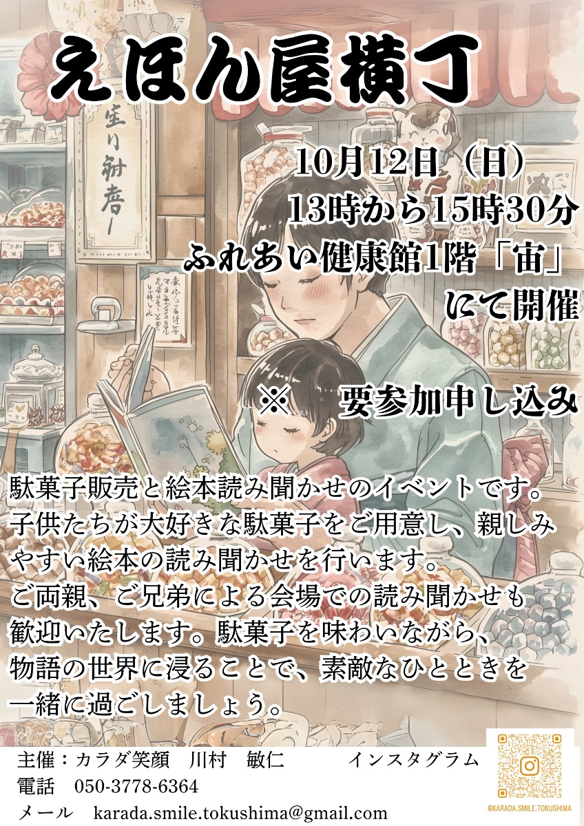 【徳島イベント情報2025】10/12｜えほん屋横丁［要申込］