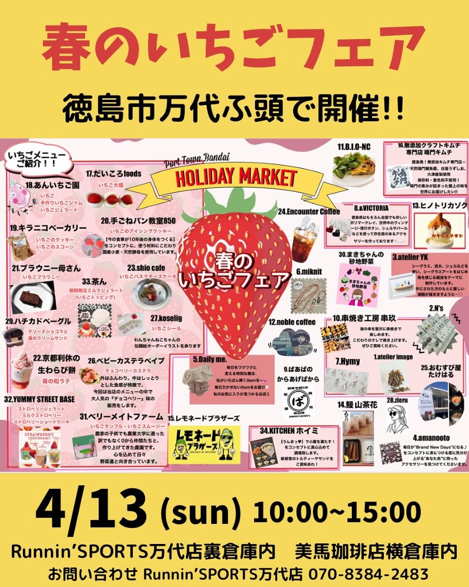 【徳島イベント情報2025】4/13|BANDAI HOLIDAY MARKET