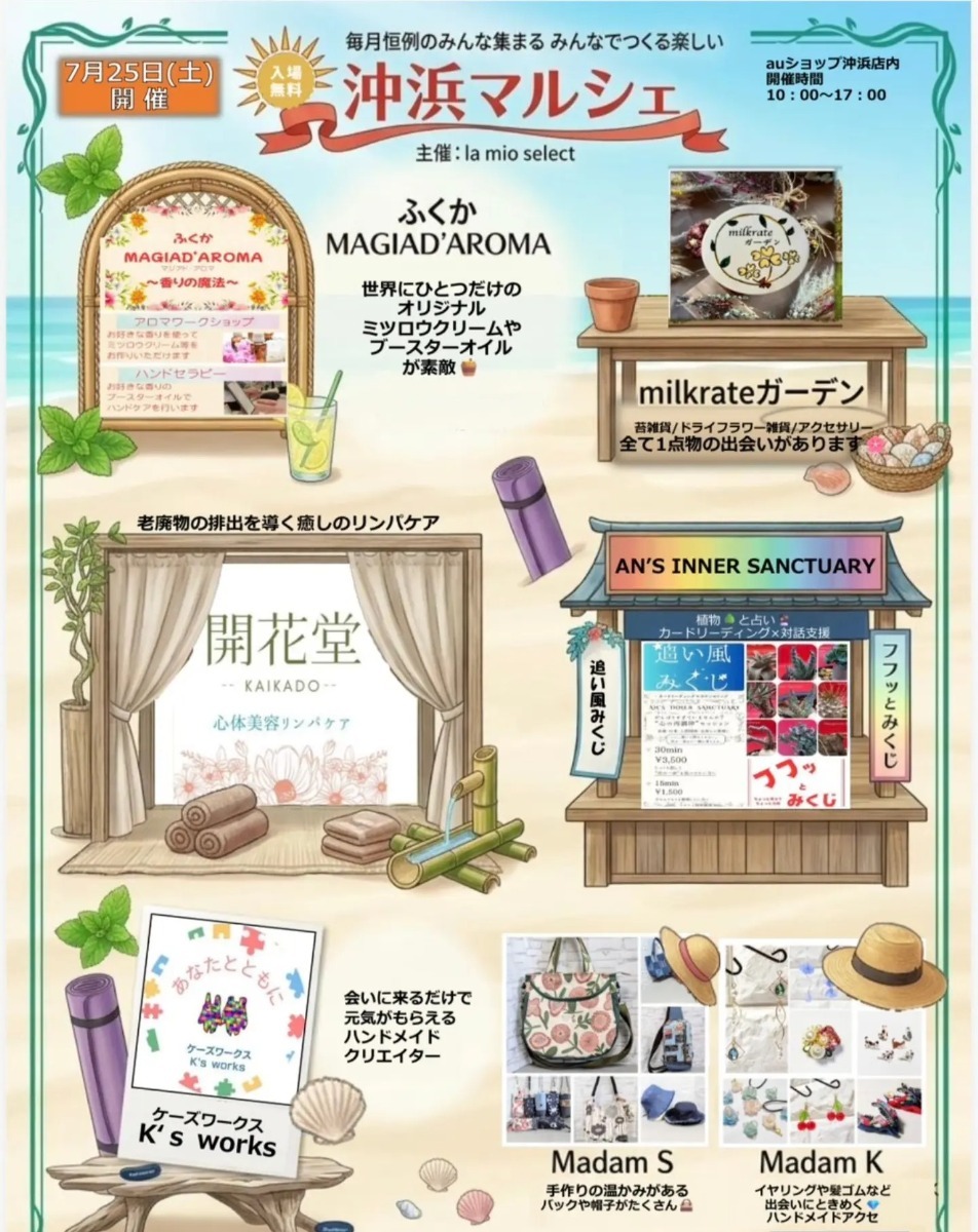【徳島イベント情報2026】イベントピックアップ!! ～ 今週末のおでかけ情報をチェック!! ～【2026年7月25日～2026年7月31日】