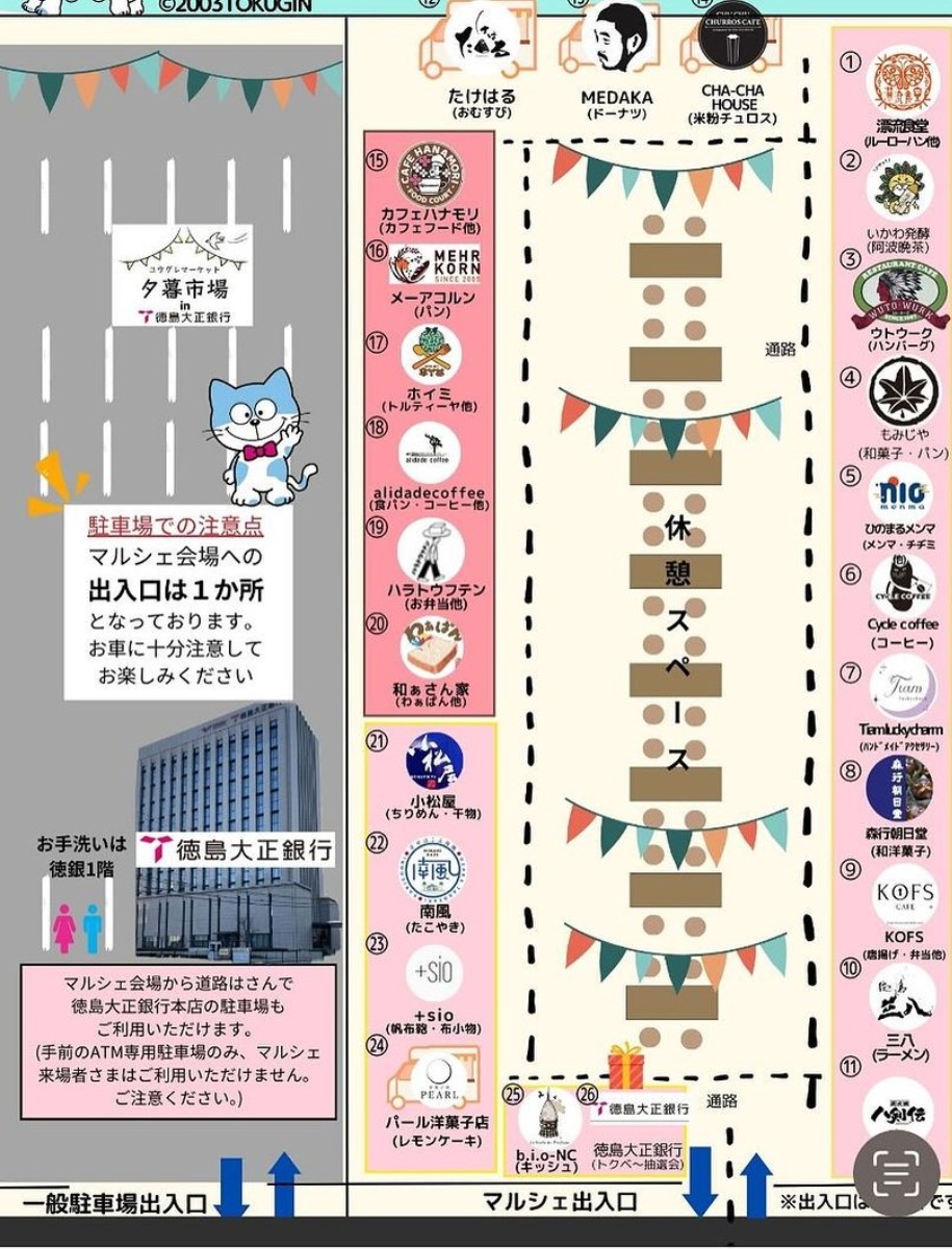 【徳島イベント情報2024】10/16｜夕暮市場 in 徳島大正銀行本店