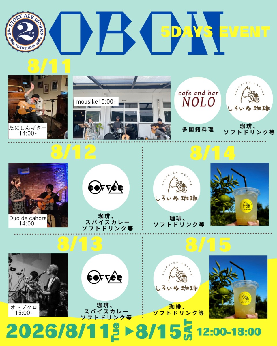 【徳島イベント情報2026】8/11～8/15｜2nd Story Ale Works OBON Event