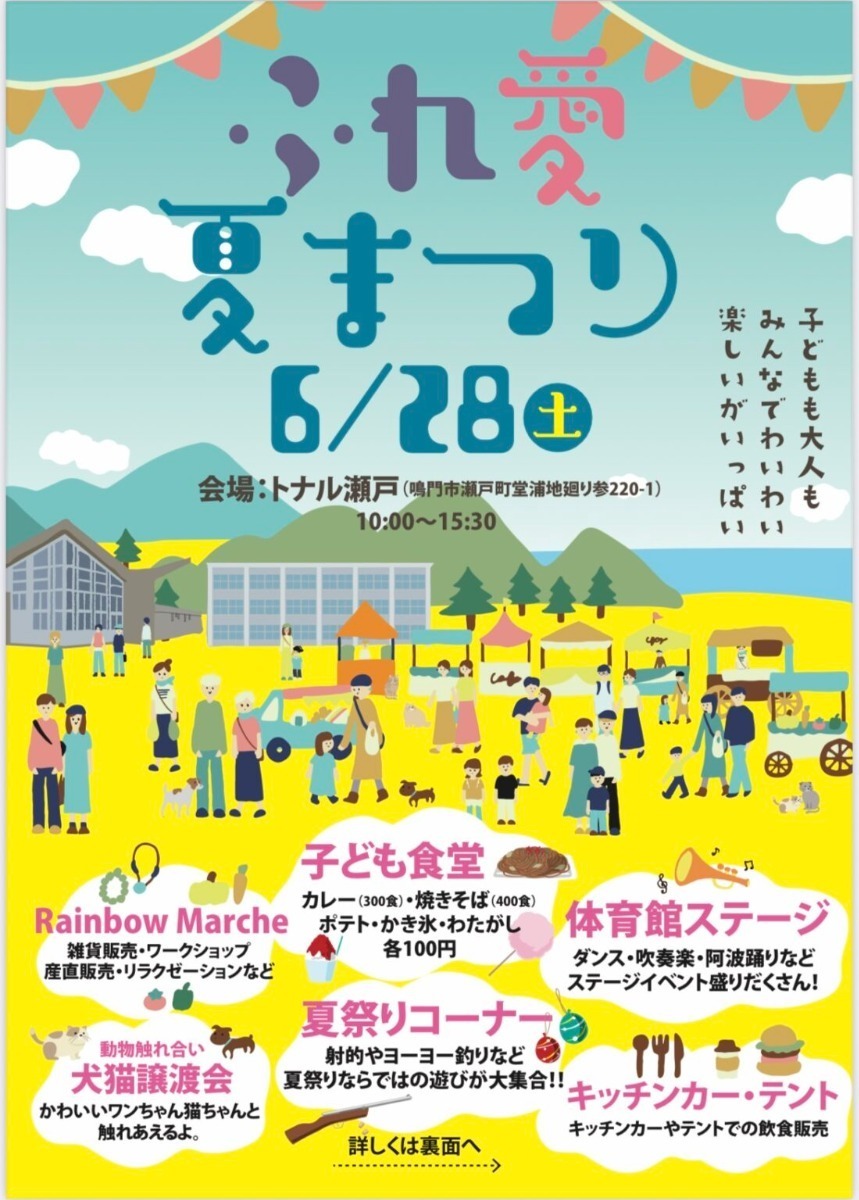 【徳島イベント情報2025】イベントピックアップ!! ~ 今週末のおでかけ情報をチェック!! ~【2025年6月28日~2025年7月4日】