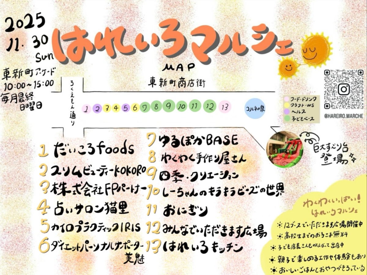 【徳島イベント情報2025】11/30｜はれいろマルシェ