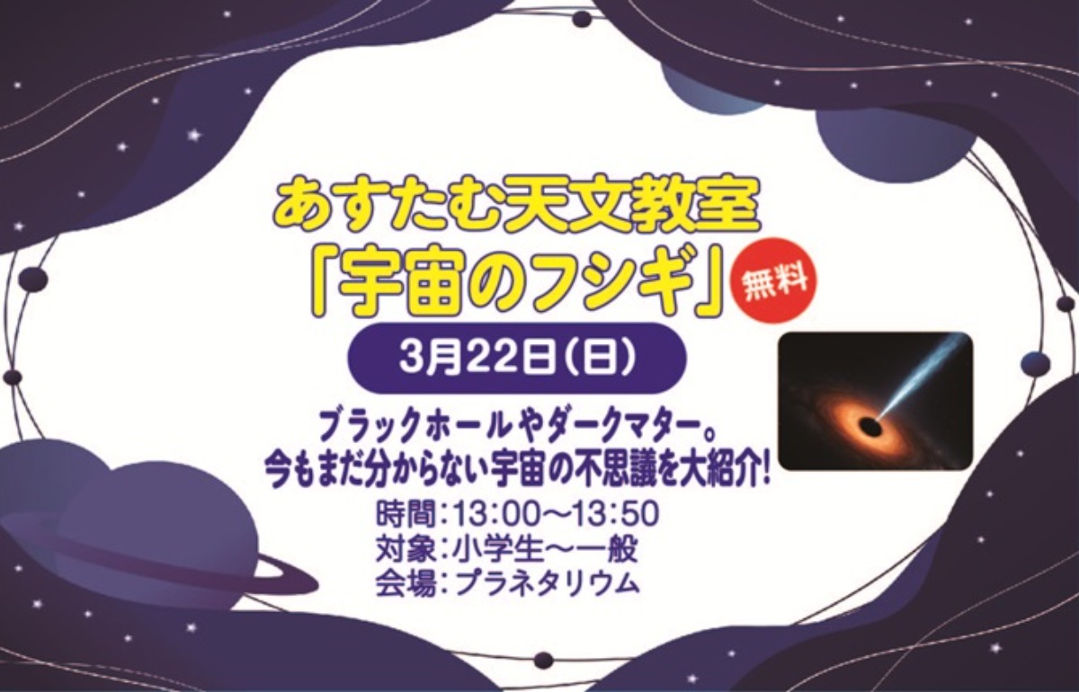 【徳島イベント情報2026】あすたむらんど徳島【3月】