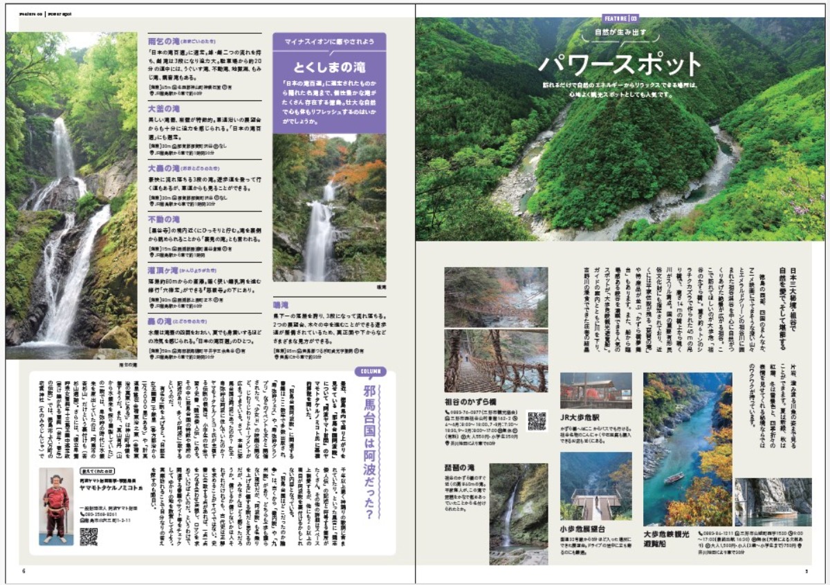 徳島県観光ガイドブック最新版紹介 Travel To TOKUSHIMA