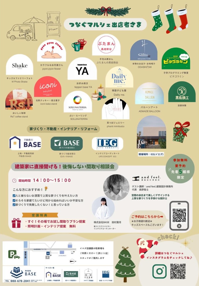 【徳島イベント情報2025】12/6｜つなぐマルシェ vol.9