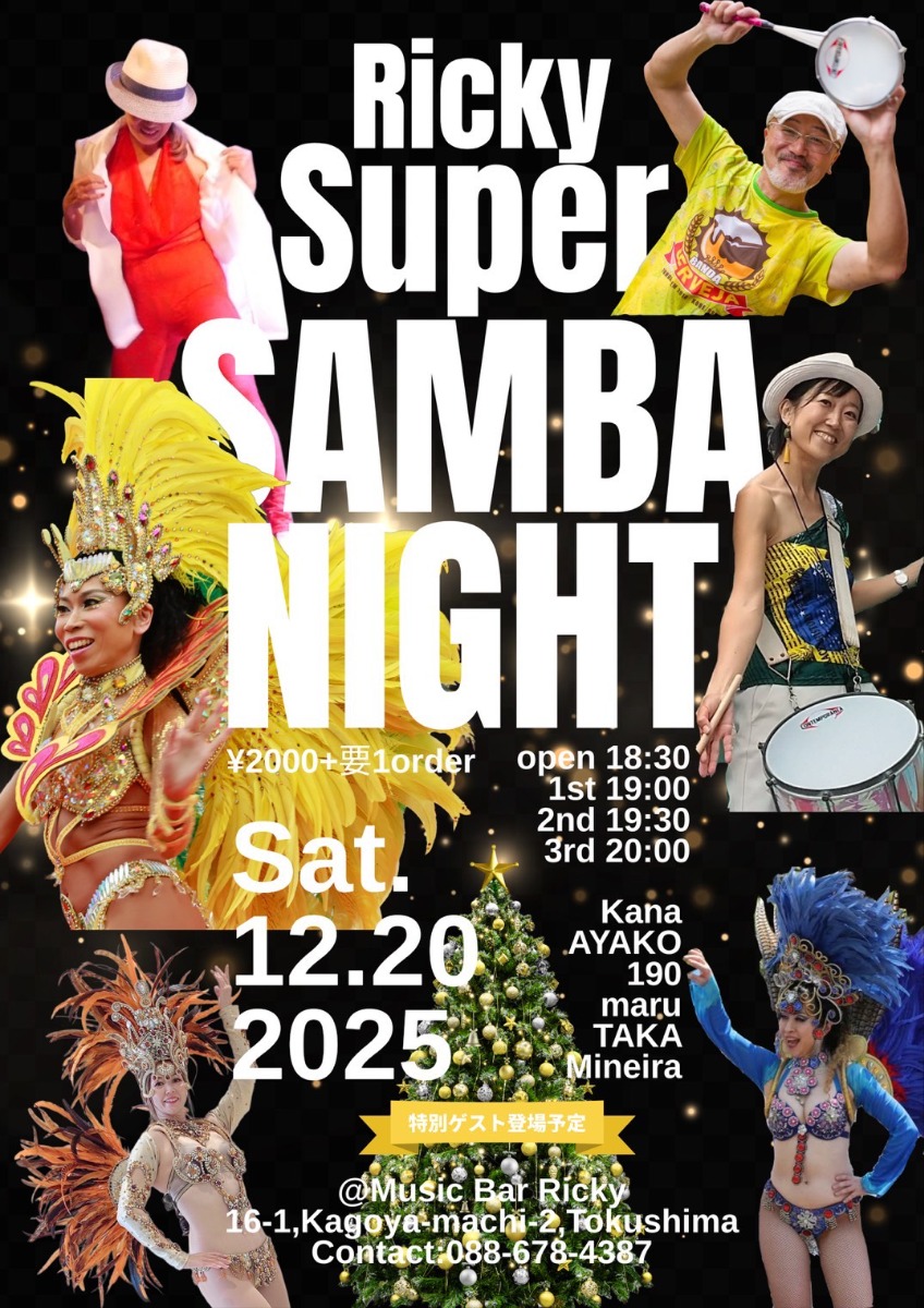 【徳島イベント情報2025】12/20｜Ricky Super SAMBA NIGHT（徳島サンバナイト）