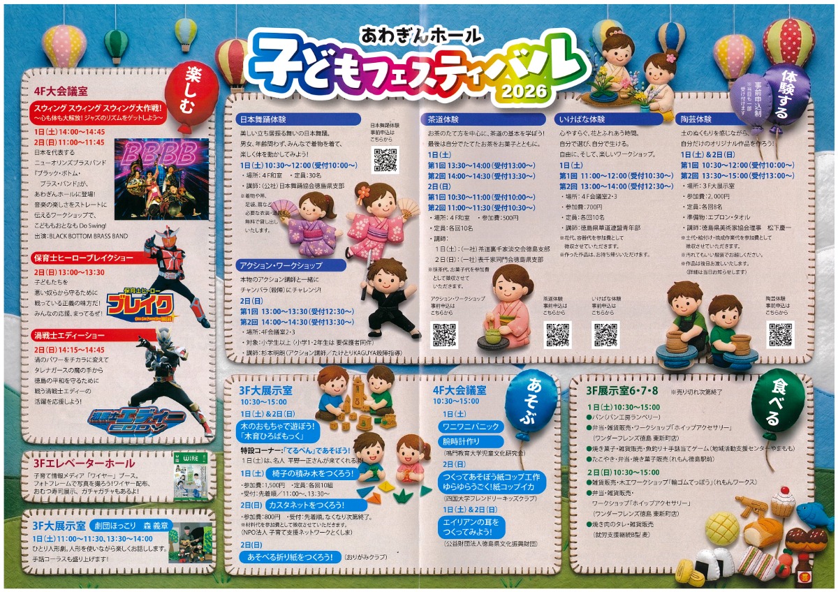 【徳島イベント情報2026】8/1～8/2｜あわぎんホール 子どもフェスティバル2026