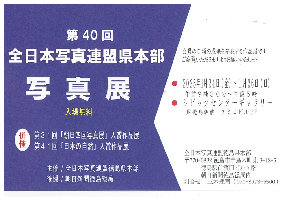 【徳島イベント情報2025】シビックセンター【1月】