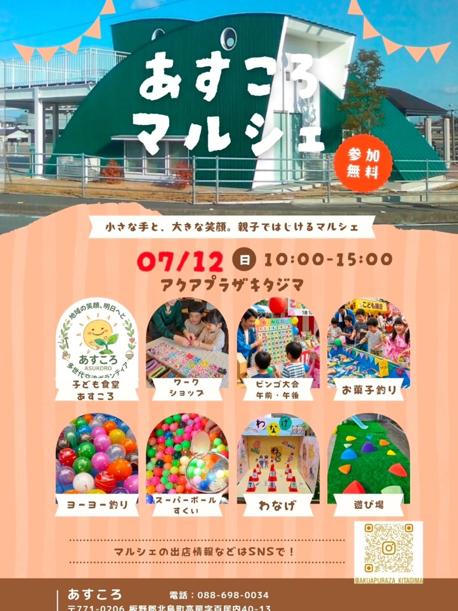 【徳島イベント情報2026】イベントピックアップ!! ～ 今週末のおでかけ情報をチェック!! ～【2026年7月11日～2026年7月17日】