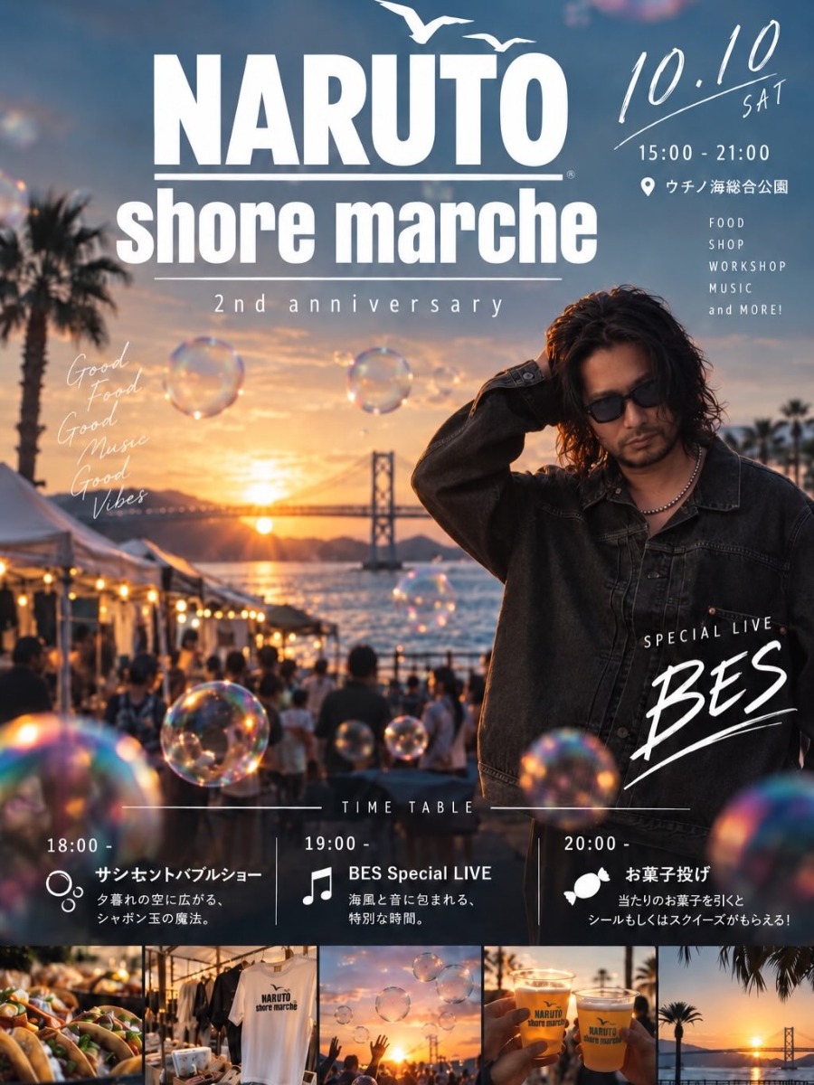【徳島イベント情報2026】10/10｜NARUTO shore marche 2nd ANNIVERSARY