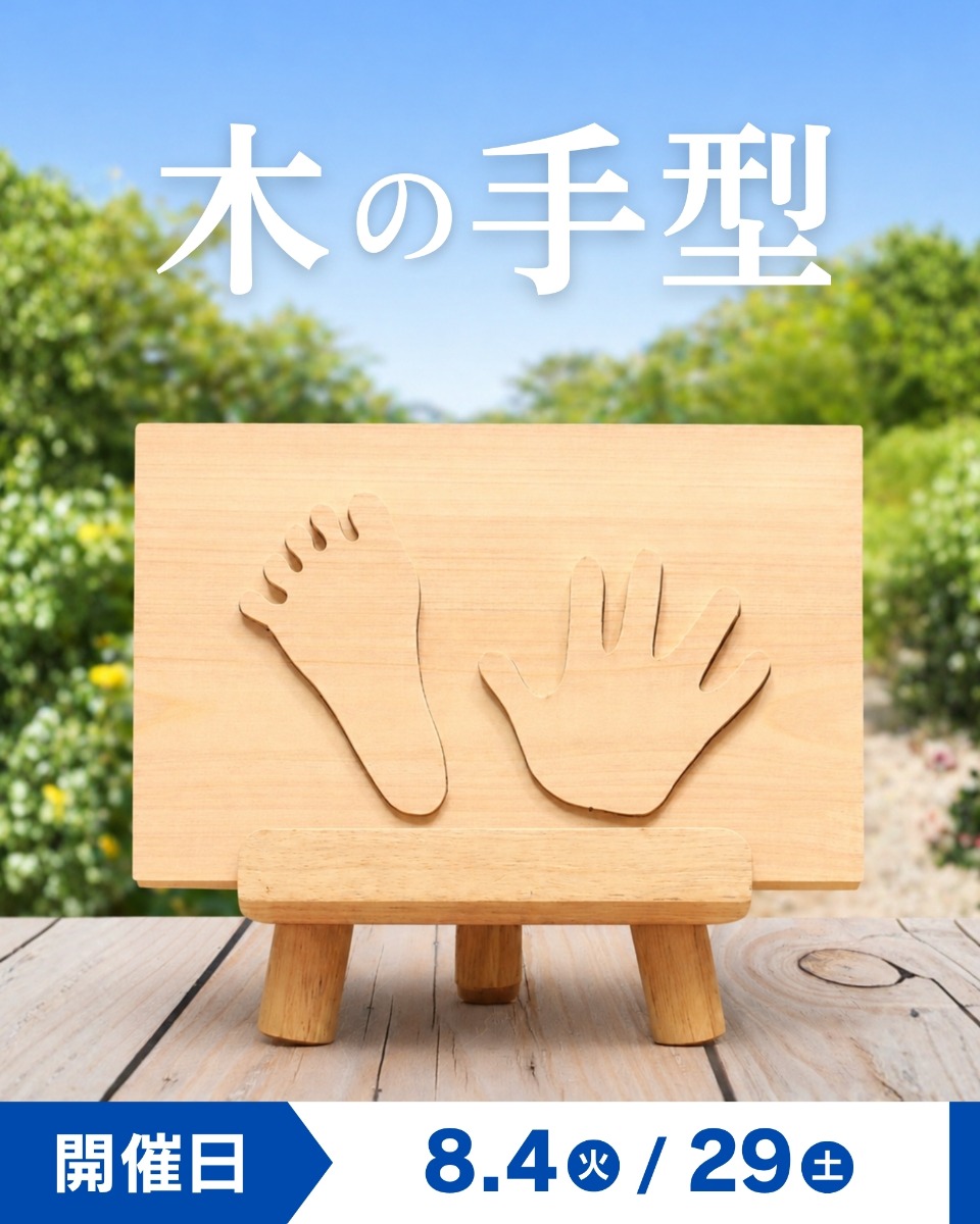 【徳島イベント情報】徳島木のおもちゃ美術館【8月】