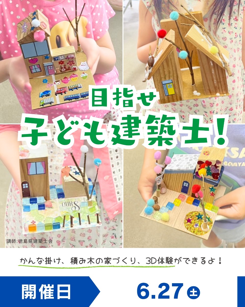 【徳島イベント情報】徳島木のおもちゃ美術館【6月】