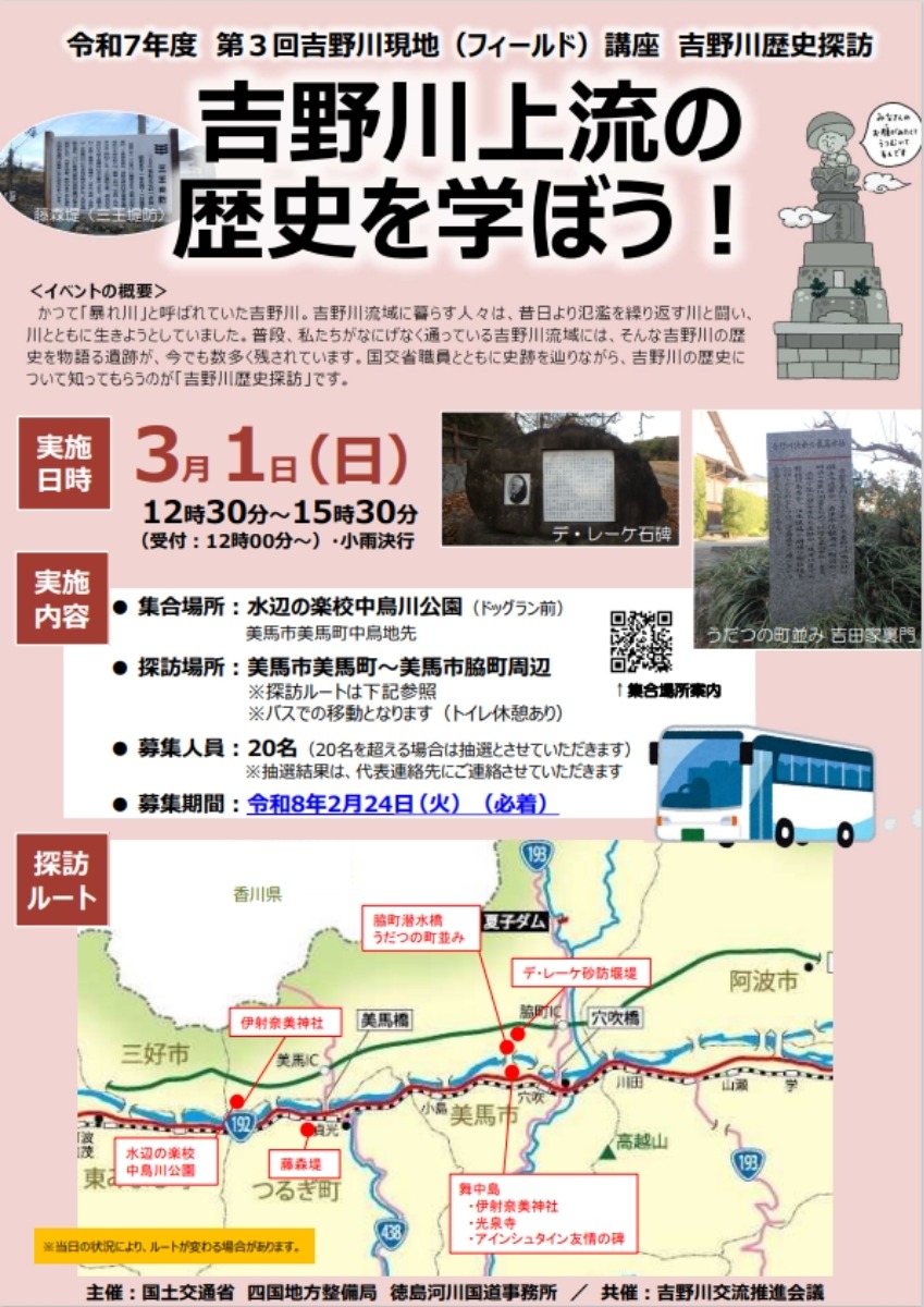 【徳島イベント情報2026】3/1｜吉野川上流の歴史を学ぼう！［要申込］