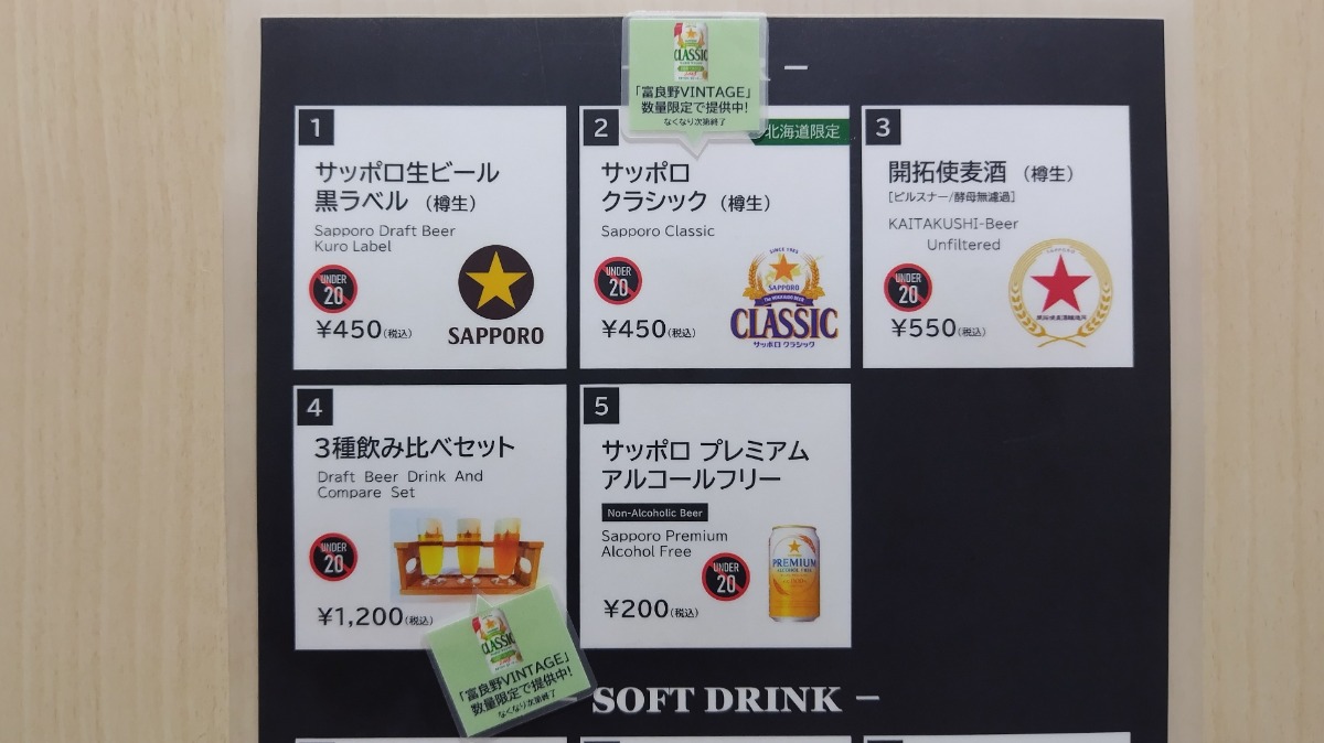 限定クラシック富良野ビンテージは今だけ！「サッポロビール博物館」に行ってみた