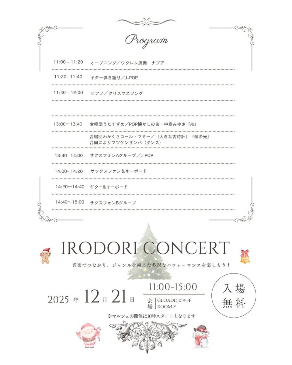 【徳島イベント情報2025】12/21｜イロドリマルシェ No.8