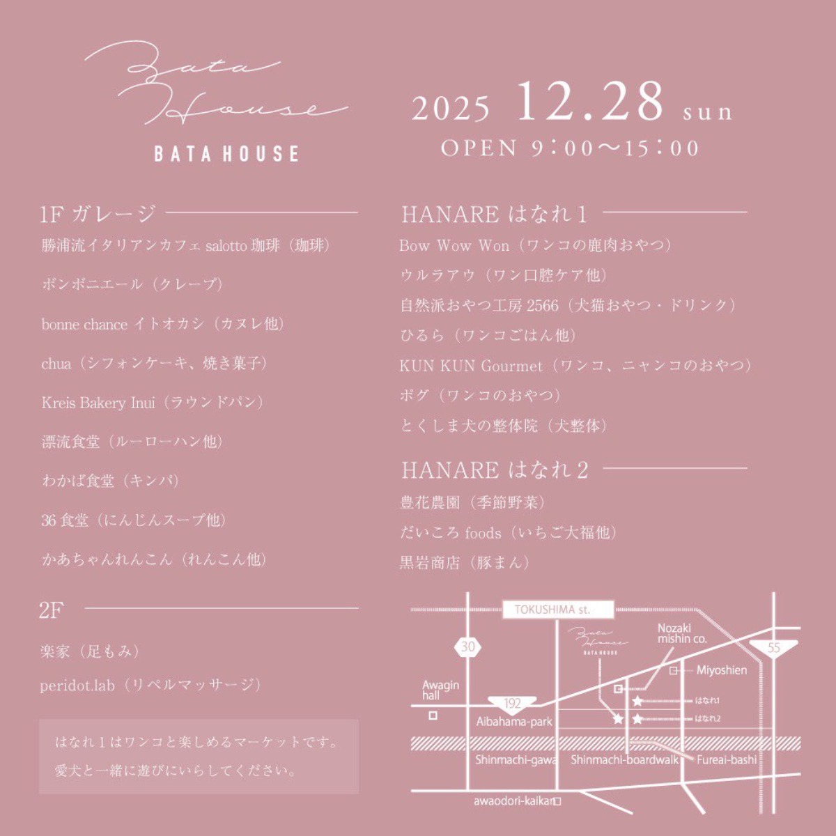 【徳島イベント情報2025】12/28｜リノベなくらしいち vol.51