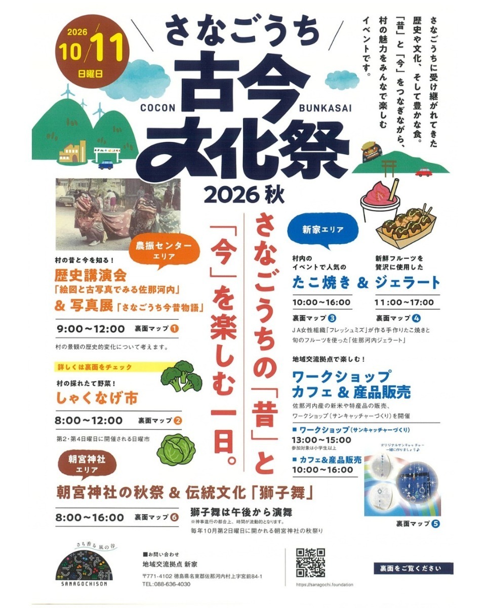 【徳島イベント情報2026】イベントピックアップ!! ～ 週末のおでかけ情報をチェック!! ～【2026年10月10日～2026年10月16日】