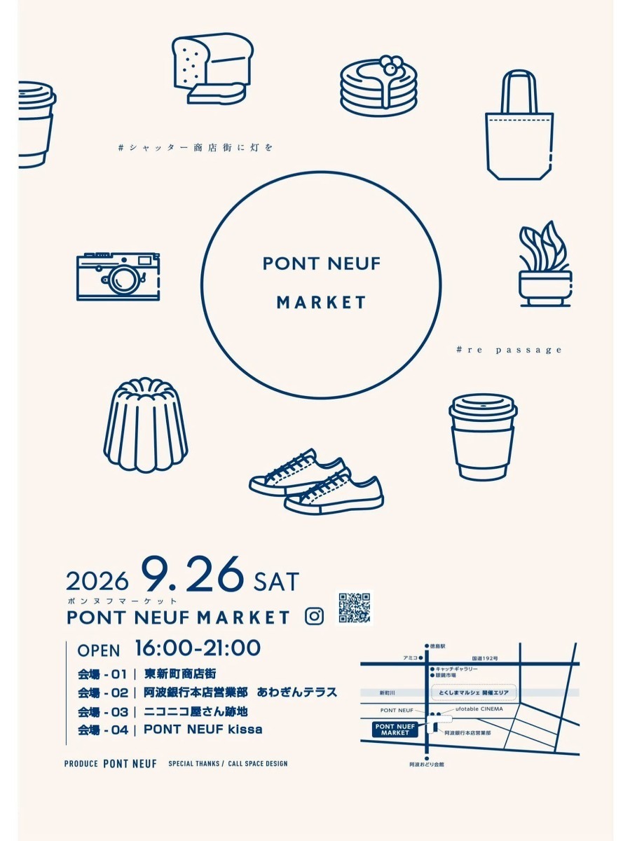 【徳島イベント情報2026】イベントピックアップ!! ～ 週末のおでかけ情報をチェック!! ～【2026年9月26日～2026年10月2日】