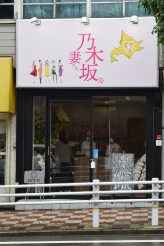 【NEW SHOP】乃木坂な妻たち 学園前店／高級食パン専門店／奈良市