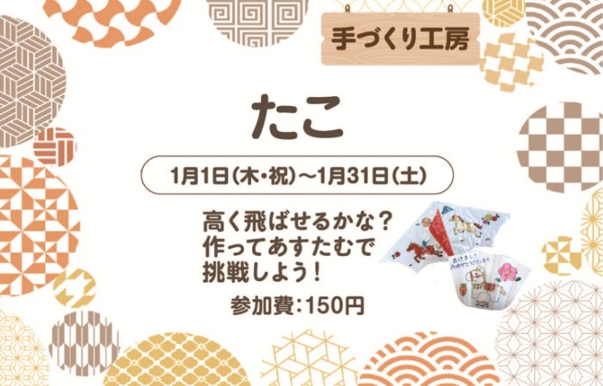 【徳島イベント情報2026】あすたむらんど徳島【1月】