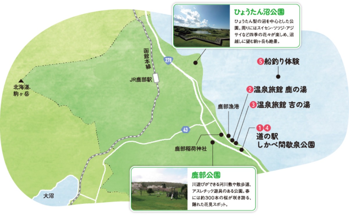 南北海道から北東北へ｜鹿部町　道南屈指の豊かな温泉と、 三つの漁場に恵まれたまち。