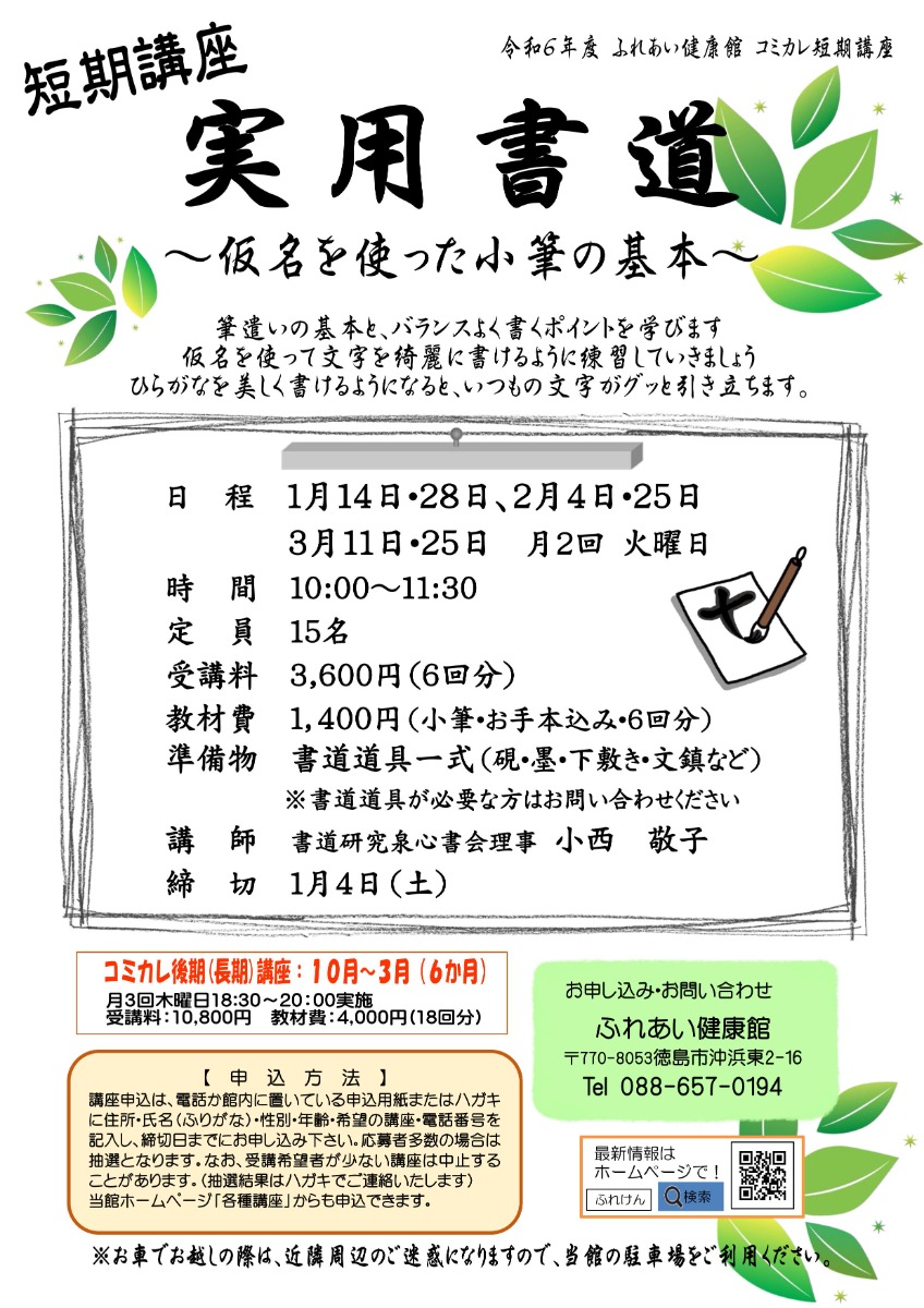 【徳島イベント情報2025】ふれあい健康館【1月】