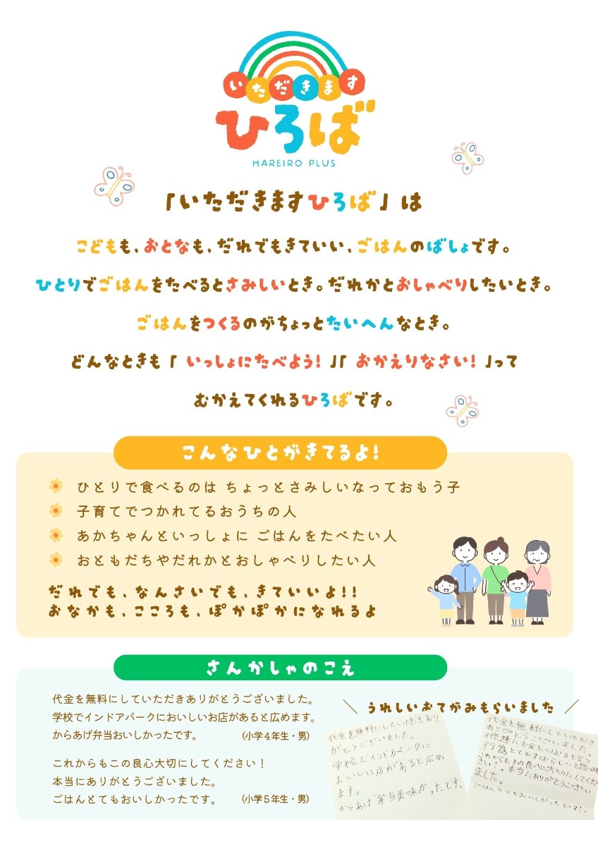 【徳島イベント情報2026】1/25｜はれいろマルシェ