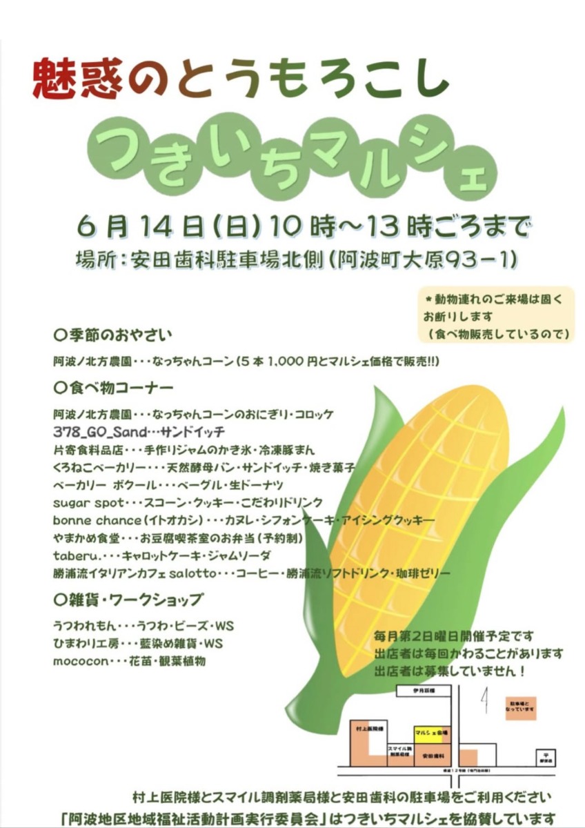 【徳島イベント情報2026】6/14｜つきいちマルシェ