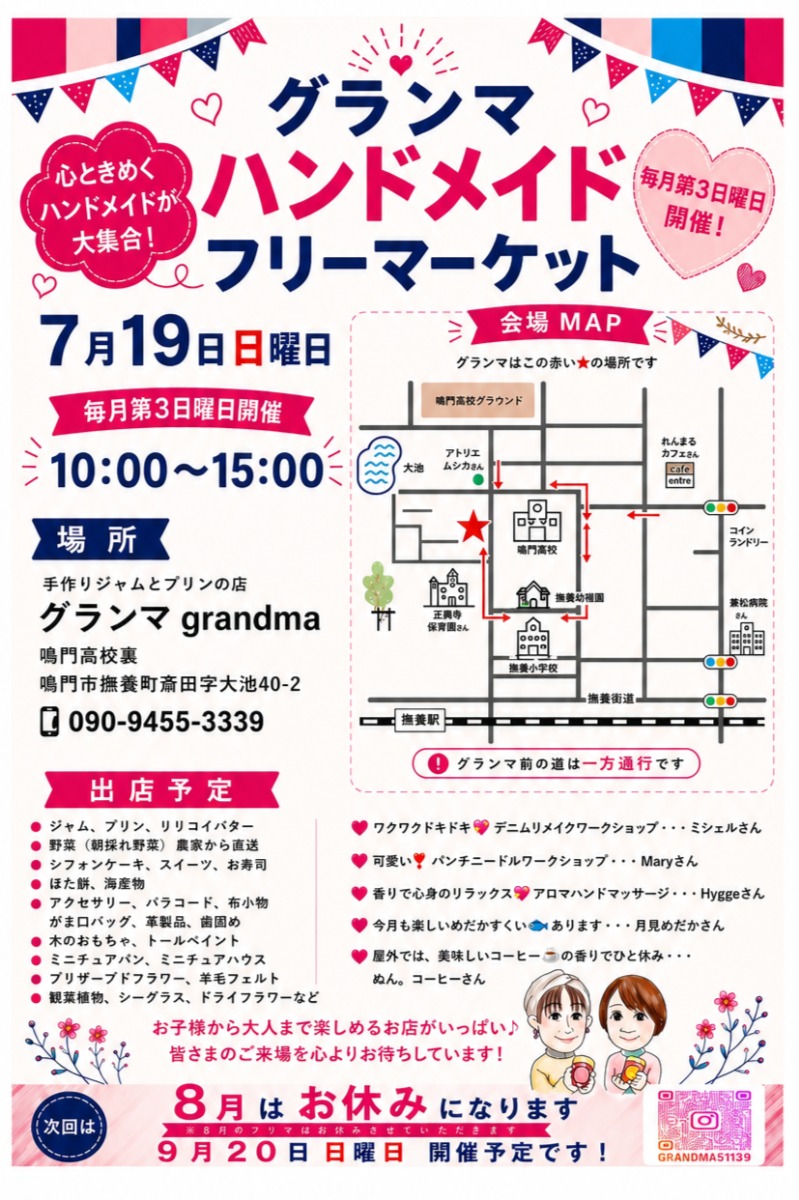 【徳島イベント情報2026】7/19｜グランマハンドメイドフリーマーケット