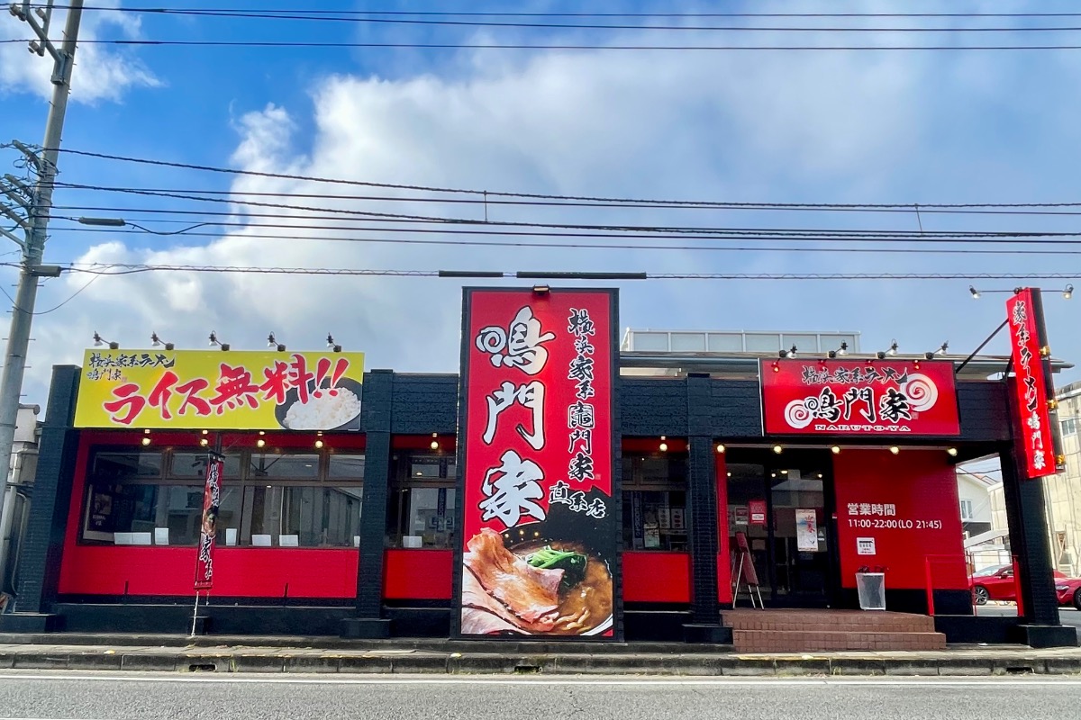 《横浜家系ラーメン竈門家直系店 鳴門家（かまどやちょっけいてん なるとや）》松茂町に横浜家系ラーメンの直系店がオープン